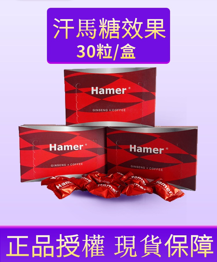 汗馬糖效果多久